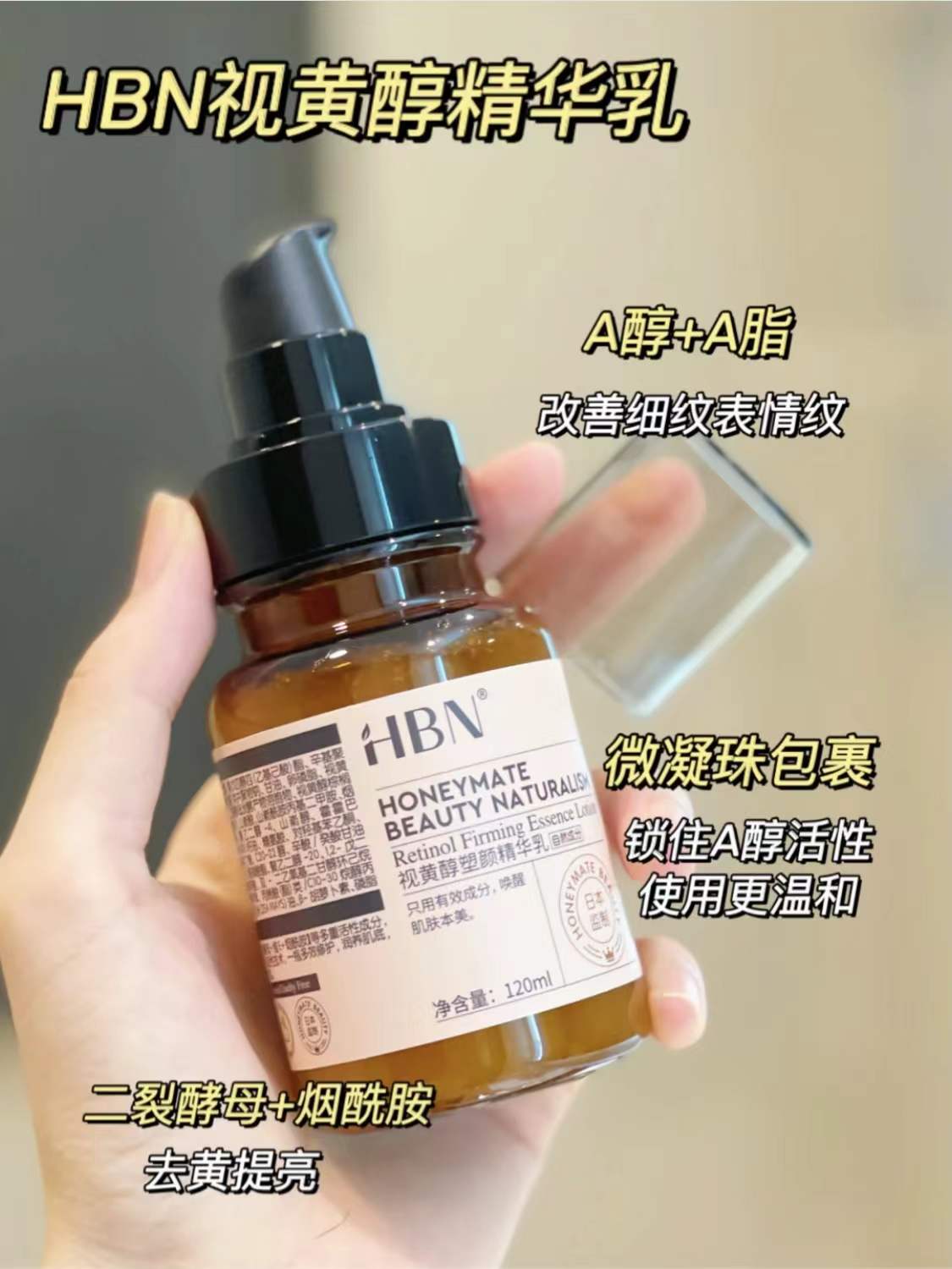 2.0HBN视黄醇精华乳液紧致毛孔维A醇抗初老早c晚a熬夜救星120ml - 图0