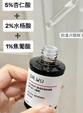 DR.WU达尔肤8%杏仁酸精华液控油