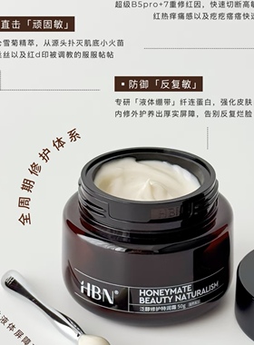 泛醇敏感肌全能官方旗舰正品HBN