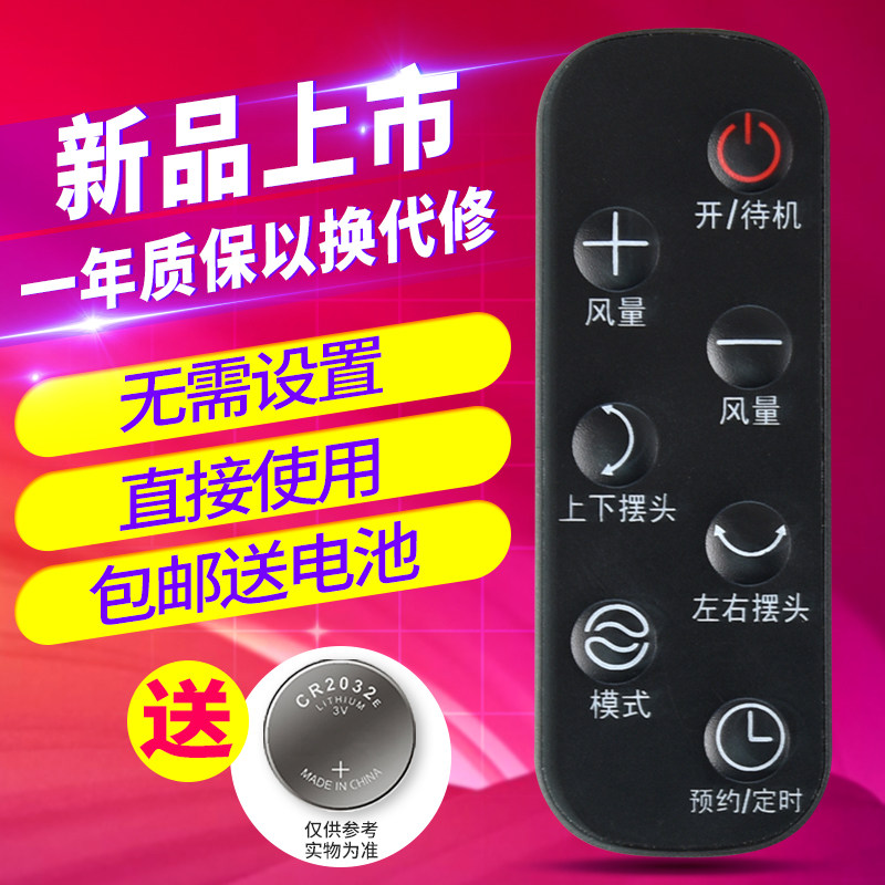 欣尚适用于艾美特电风扇遥控器天鹅PRO气流扇空气循环扇FA23-RD22 - 图0