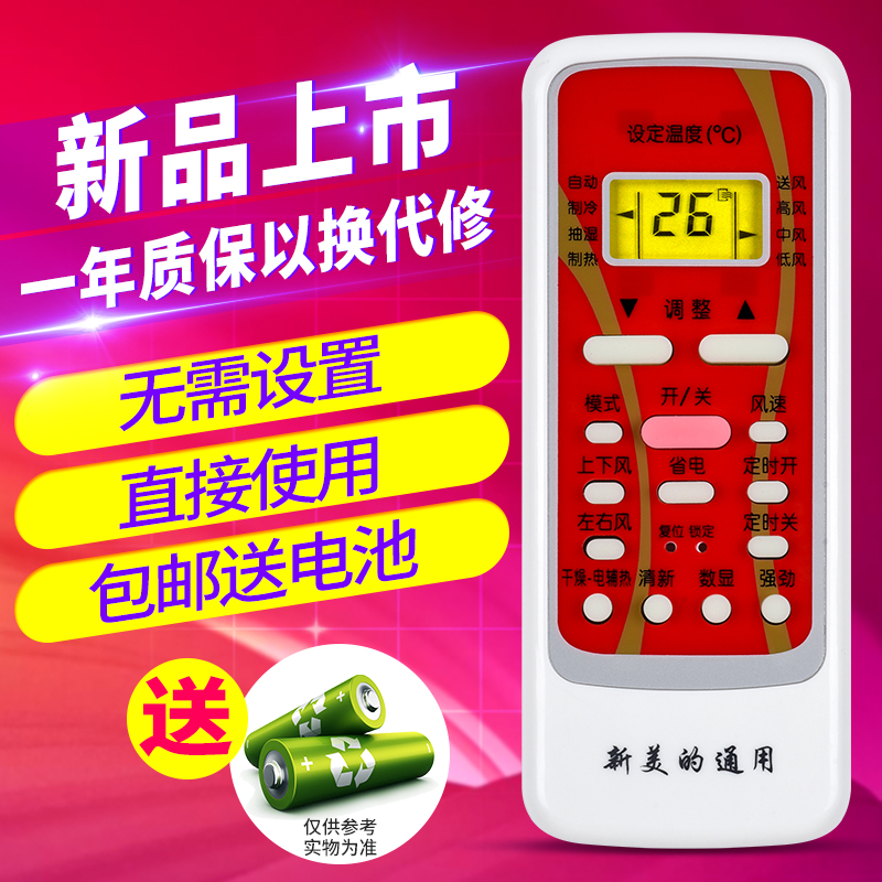 包邮欣尚遥控器适用于Midea/美的空调遥控器通用冷俊星R51D/C RN51K RN51F万能原装品质带屏幕背光-图0