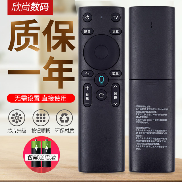 Xinshang is suitable for Mobai and Jiulian voice remote controls