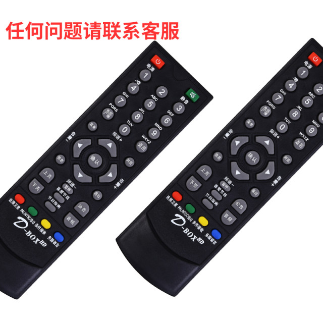 Xinshang is suitable for D-BOX remote control digital set-top box