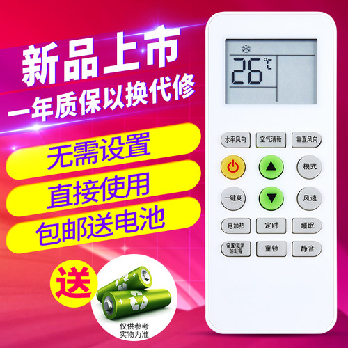 欣尚适用于 Pastamic深松空调遥控器KKG11A-1 KKG11A-3通用樱花创野长虹新迎燕日松中松虹立弘立MBO美博日菱 - 图0