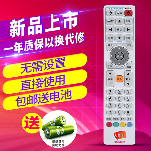 欣尚适用于广东省有线广东广电网络电视高清U互动机顶盒遥控器 - 图0