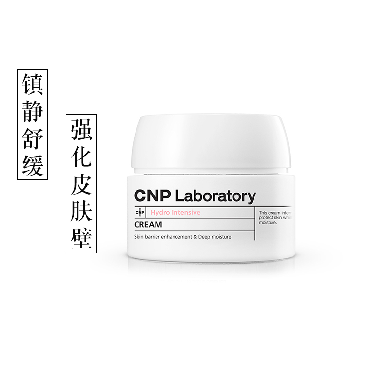 韩国CNP Laboratory补水保湿霜50ml舒敏换季皮肤抵抗力IU代言 - 图0