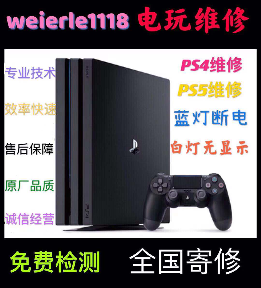 PS4PS5 CONSOLE PRO repair firecow Blue Lamp White Lamp - 图2