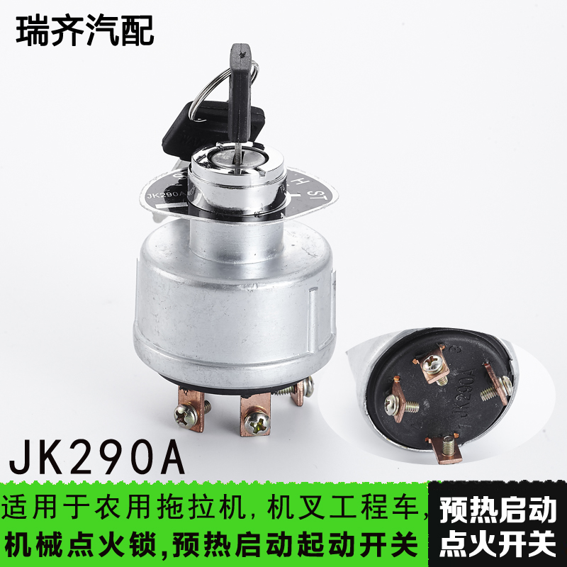 开关JK290A汽车货车农用车点火开关预热启动起动按钮开关启动开关 - 图0