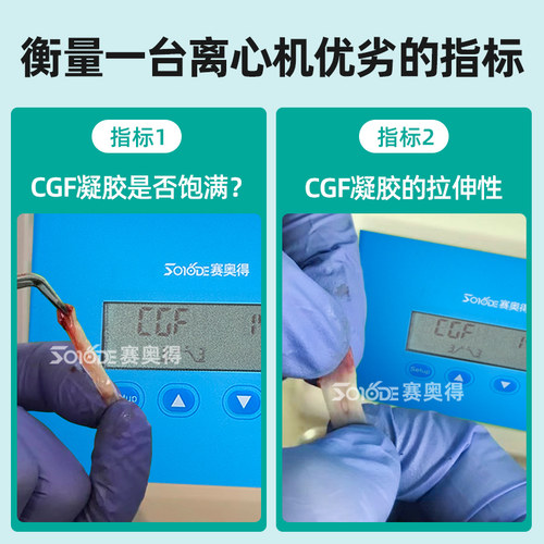 赛奥得牙科离心机CGF口腔专用种植器械促进伤口愈合牙骨创伤成骨 - 图1