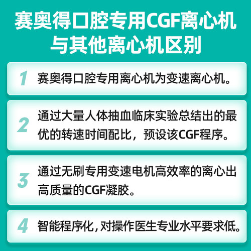 赛奥得牙科离心机CGF口腔专用种植器械促进伤口愈合牙骨创伤成骨 - 图3