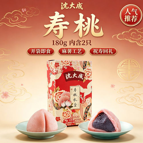沈大成寿桃糕点点心馒头老人生日寿宴回礼馒头寿桃包诞生满月回礼 - 图0