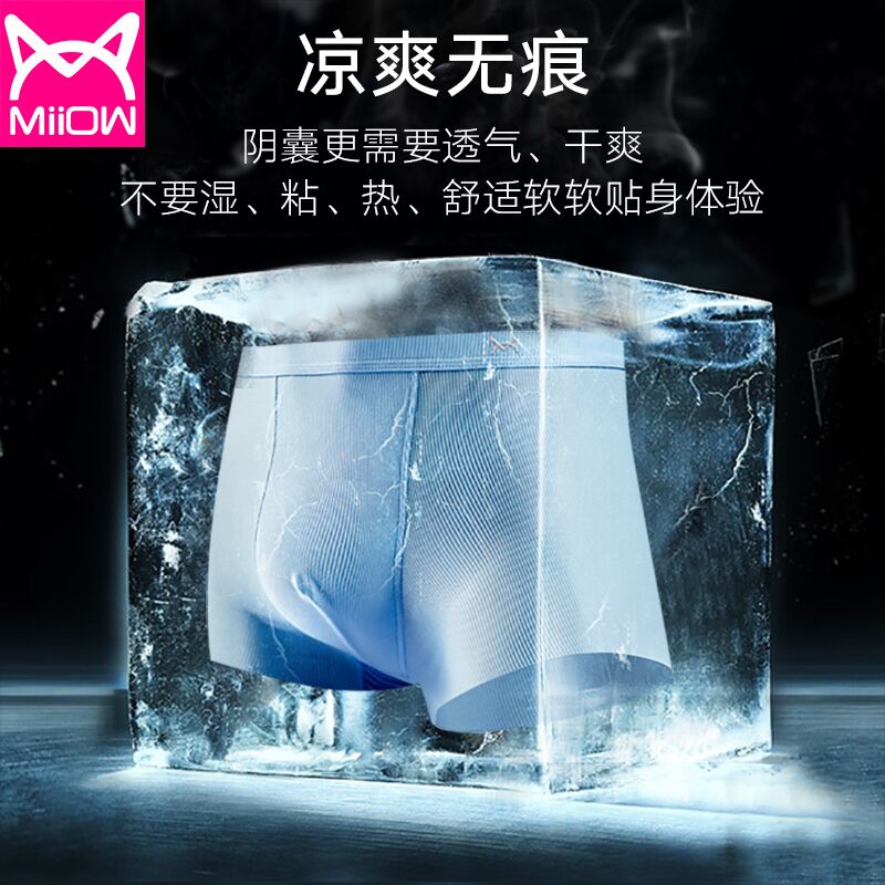 猫人陶乐专卖店猫人男士无痕冰丝内裤男平角裤夏季透气抗菌大码裤头个性感四角裤0