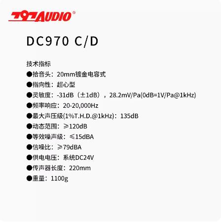 797AUDIO/七九七音响DC970C/D手拉手会议话筒/主席单元/代表单元 - 图1