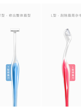 贝印初学者安全型工具套装修眉刀