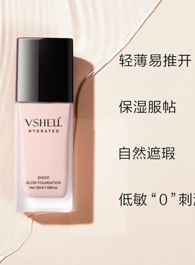正品植贝光感润泽粉底液