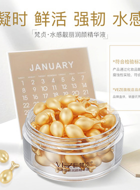 正品梵贞精华胎盘素胶囊精华液小鸡腿原液羊胎素正品