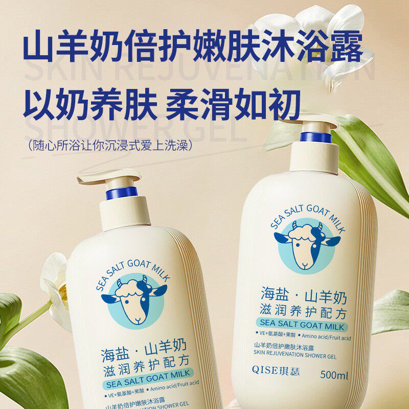 屈臣氏琪瑟山羊奶氨基酸沐浴露深层清洁长效锁水保湿牛奶沐浴乳