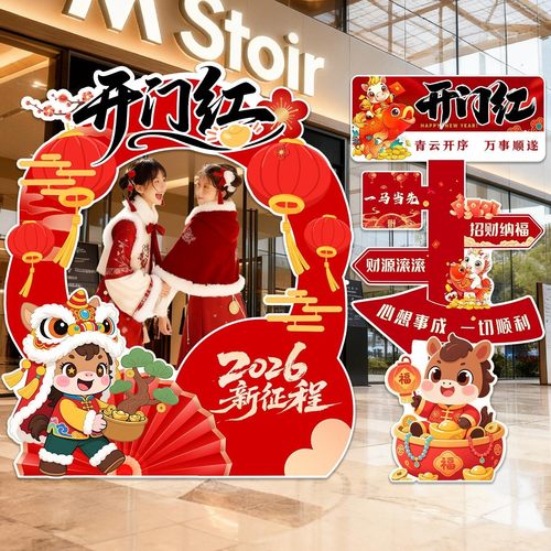 2026马年开门红职场气氛布置装饰银行保险公司门店打卡拍照框kt板 - 图0