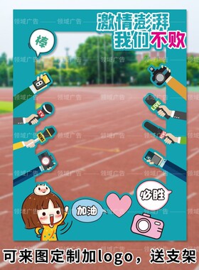 中小学生运动会篮球赛KT板入场拍照氛围道具背景大相框比赛广告牌