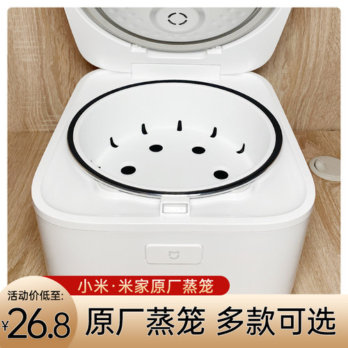 适用小米蒸笼 米家蒸格C1微压IH快煮3升4L5升ihfb01cm MFB2AM蒸屉 - 图2