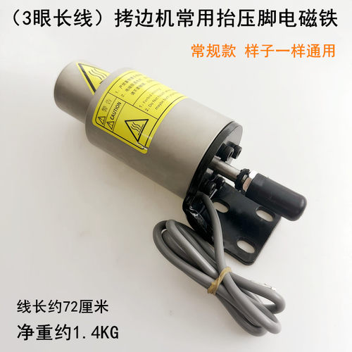 杰克电脑拷边机自动抬压脚电磁铁中捷富山缝纫机包缝锁边机电磁阀 - 图2