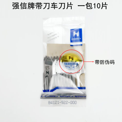 强信牌522带刀平车刀片B4121-522-000缝纫机衣车19-1切边机切毛刀 - 图2