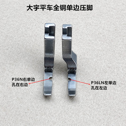 电脑平车全钢单边压脚P36LN左右拉链P36N半边压脚工业缝纫机配件 - 图0