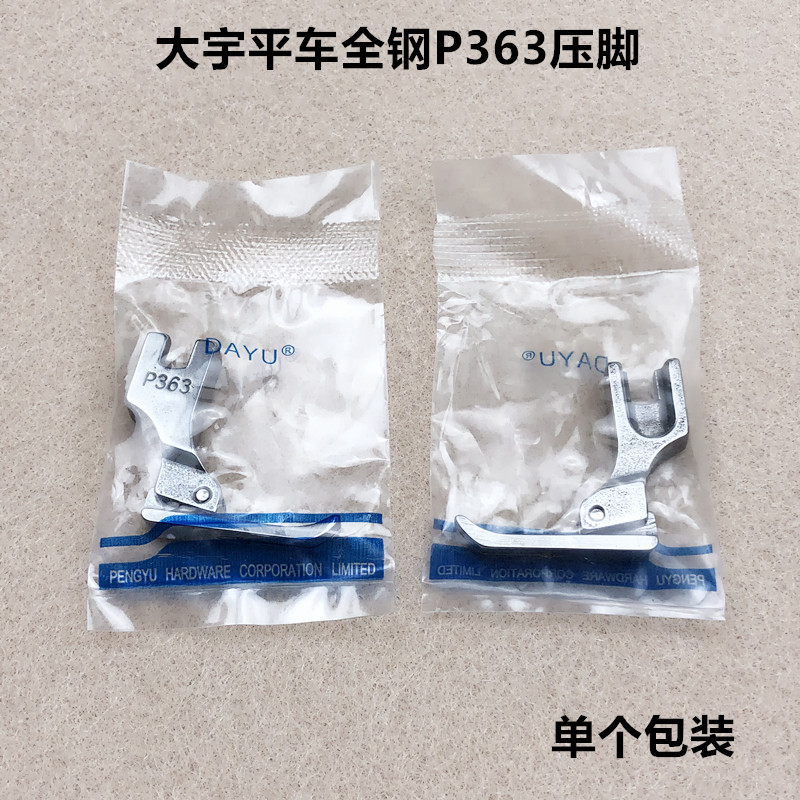 电脑平车全钢P363牙签压脚0.3装拉链小窄压脚工业电动缝纫机配件 - 图0