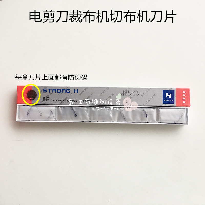 强信电剪刀刀片 8寸10寸13寸裁布机刀片 AAAA级直刀 缝纫配件包邮 - 图2