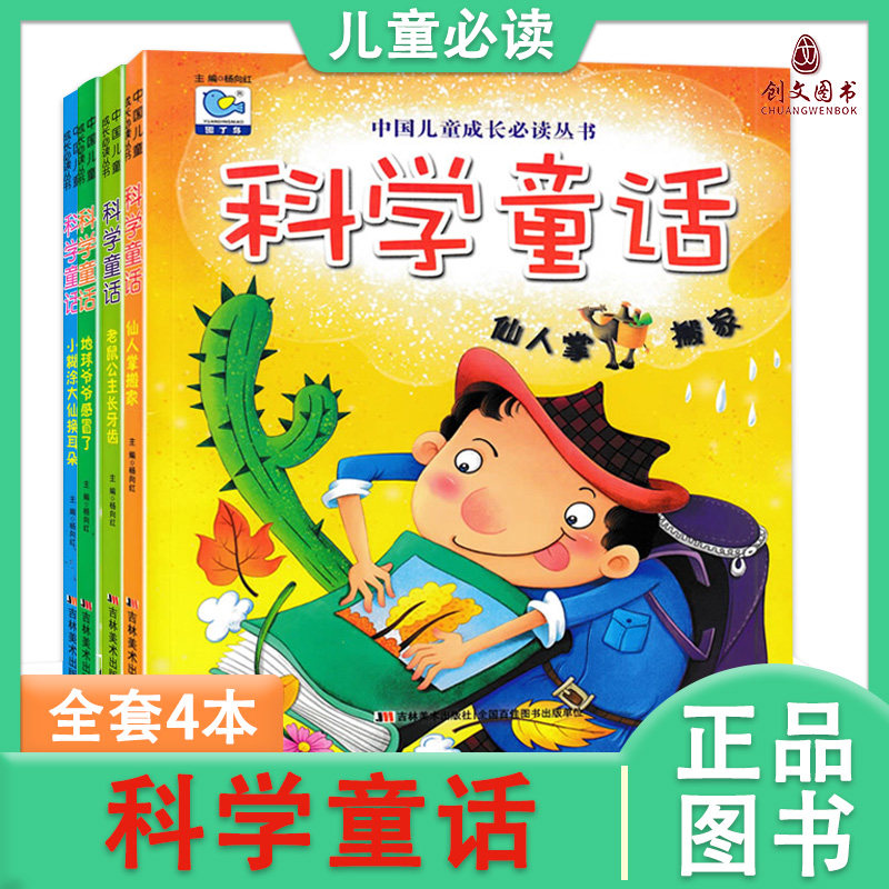 正版园丁鸟中国儿童成长必读丛书十万个为什么4册365夜故事幼儿版3-6岁学前儿童亲子小故事大道理少儿百科科学童话4册彩绘注音版,淘宝优惠券,粉丝福利购,淘宝优惠卷