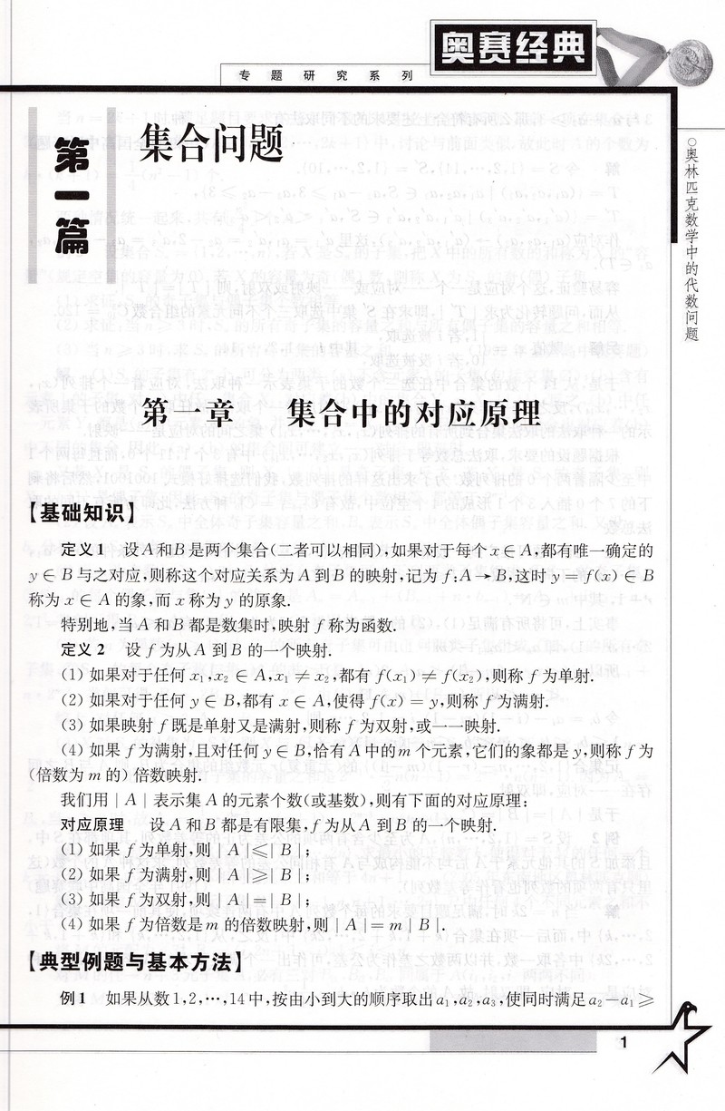 新版包邮现货奥赛经典专题研究系列奥林匹克数学中的代数问题高中数学竞赛辅导练习正版书籍湖南师范大学出版社9787564819965-图2