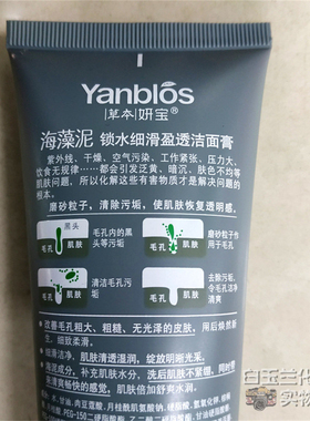 草本妍宝海藻泥锁水细滑透洗面奶
