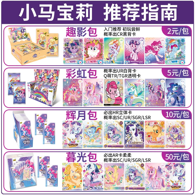 卡游小马宝莉暮光包第三弹AR卡柔柔碧琪动漫周边收藏卡牌卡片礼物,淘宝优惠券,粉丝福利购,淘宝优惠卷