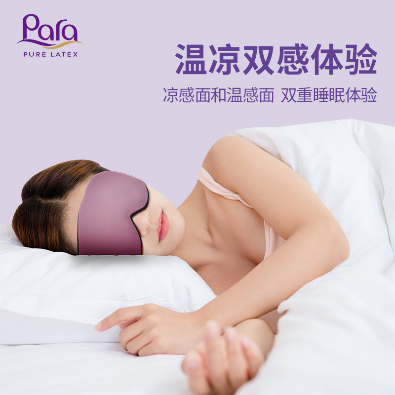 乳胶眼罩透气温凉双感睡眠全遮光缓解眼疲劳男女专用凉感眼罩-图0