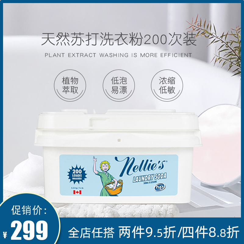 Nellies进口天然浓缩苏打洗衣粉 婴儿童洗衣洁净液低泡特惠家用装