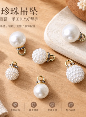 杨梅仿珍珠带钻吊坠diy饰品配件