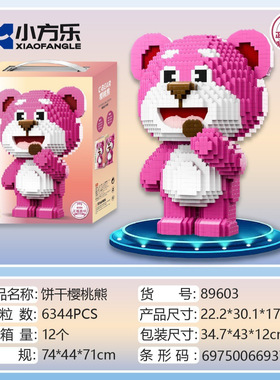 创意小方乐可爱樱桃熊摆件积木摆件颗粒创意家居饰品