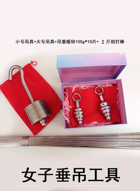 女子洗髓功玉蛋功负重垂吊工具