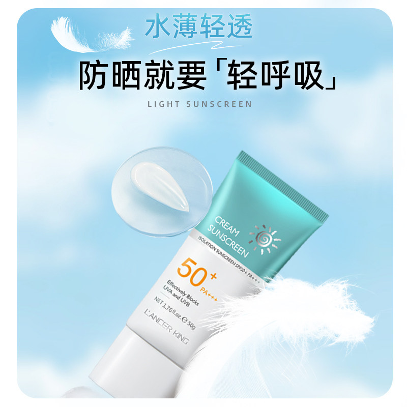 Lancer King防晒霜清爽脸部全身可用防紫外线SPF50+隔离二合一女