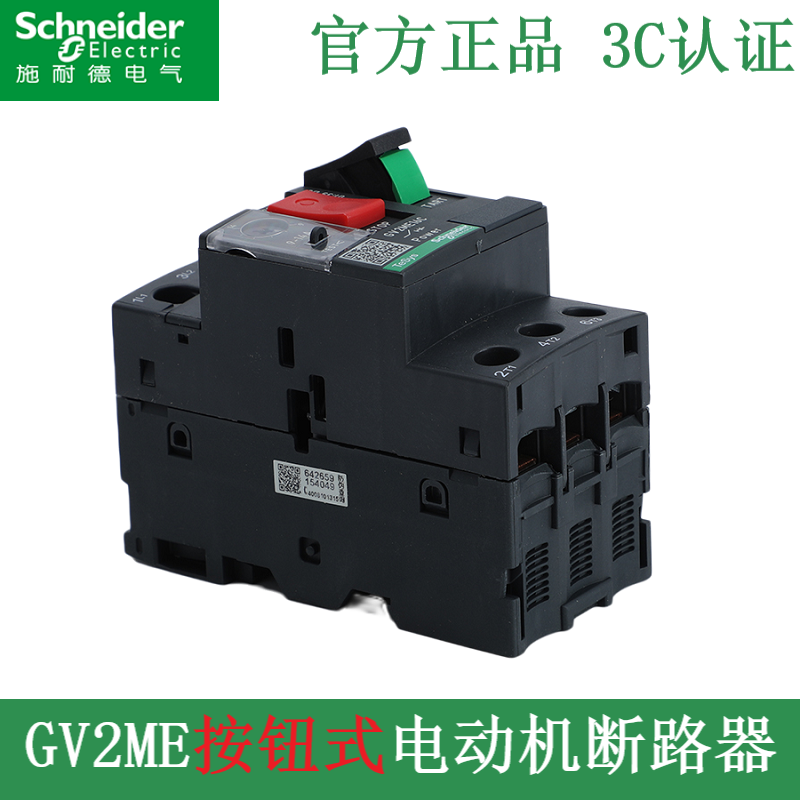 施耐德电动机断路器GV2-ME08C马达保护开关05c07c10c14c16c22c32c - 图1