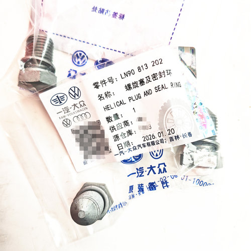 大众原厂油底壳放油螺丝螺迈腾速腾宝来高尔夫帕萨特途观朗逸波罗 - 图1