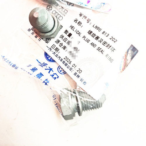 大众原厂油底壳放油螺丝螺迈腾速腾宝来高尔夫帕萨特途观朗逸波罗 - 图2