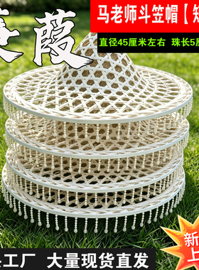 蒹葭舞蹈马老师原版竹编斗笠舞蹈演出道具流苏广场舞走秀白色帽子