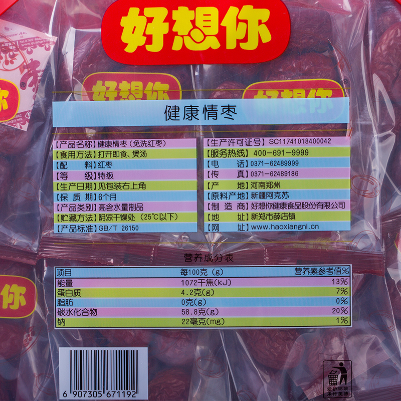 专卖店同款 健康情枣新疆特产灰枣子 克 1000g 好想你红枣特级 专卖店同款 健康情枣新疆特产灰枣子 克 1000g 好想你红枣特级