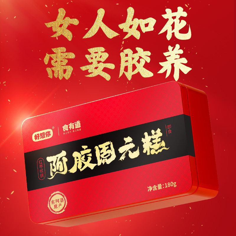 【林依轮直播间】好想你阿胶固元糕礼盒180g*5盒红枣大礼包过节,淘宝优惠券,粉丝福利购,淘宝优惠卷