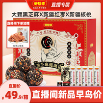 (live) Good thinking about you _ red dates Black Sesame Balls Gift Boxes 675g Snacks Chinese Style Pastry Pregnant Women Health Care Gifts