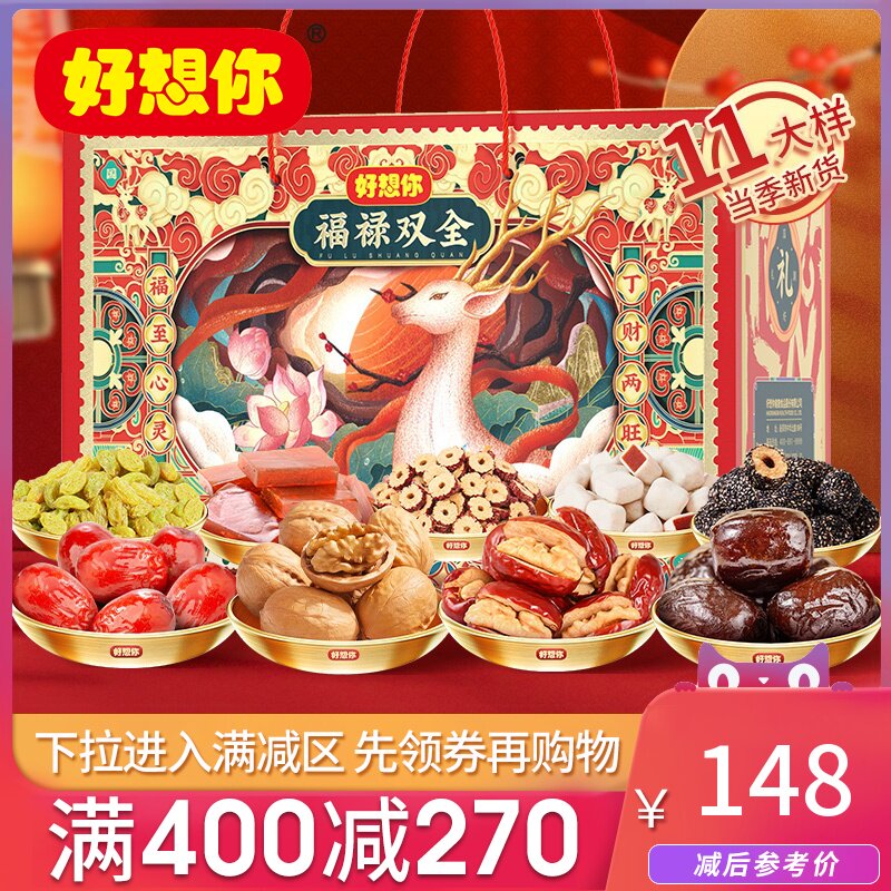 满减【好想你_红枣坚果礼盒2427g/11袋】枣夹核桃零食礼福禄双全