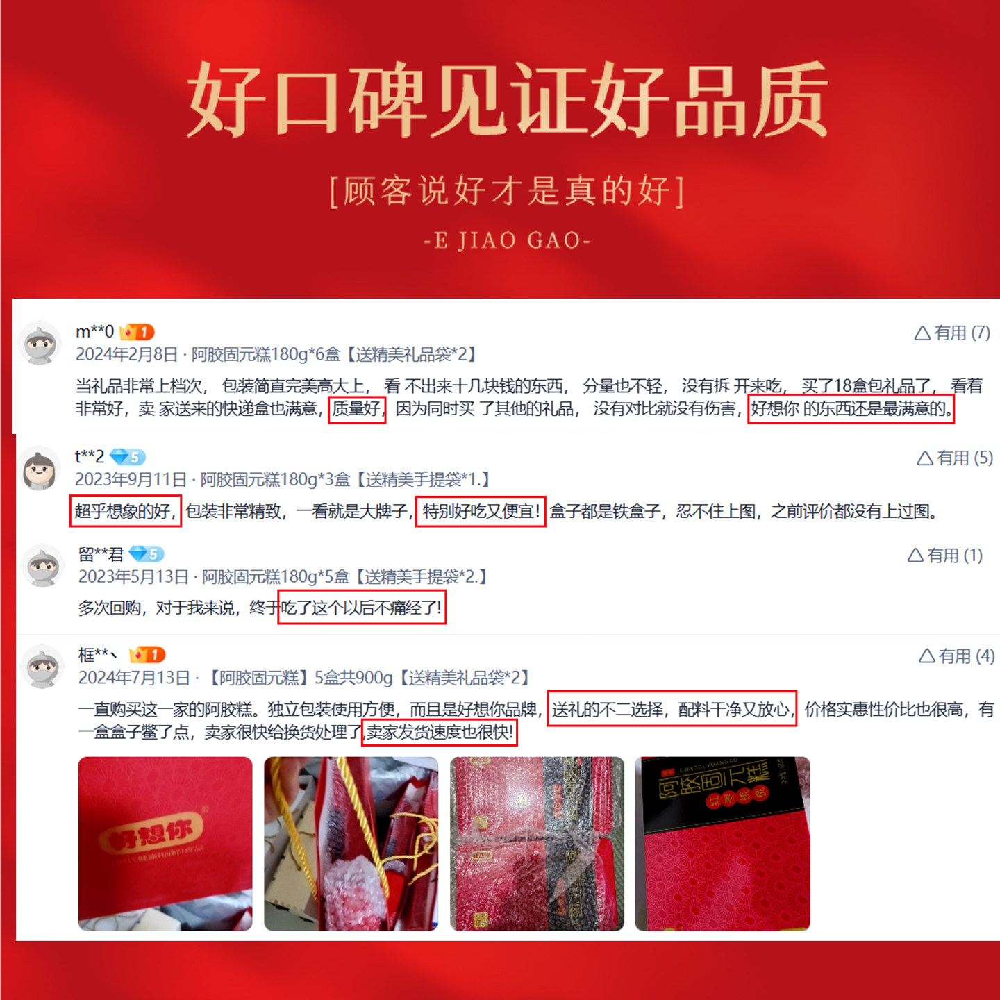 好想你阿胶固元糕红枣核桃阿胶膏枸杞黑芝麻滋补营养礼盒女士送礼,淘宝优惠券,粉丝福利购,淘宝优惠卷