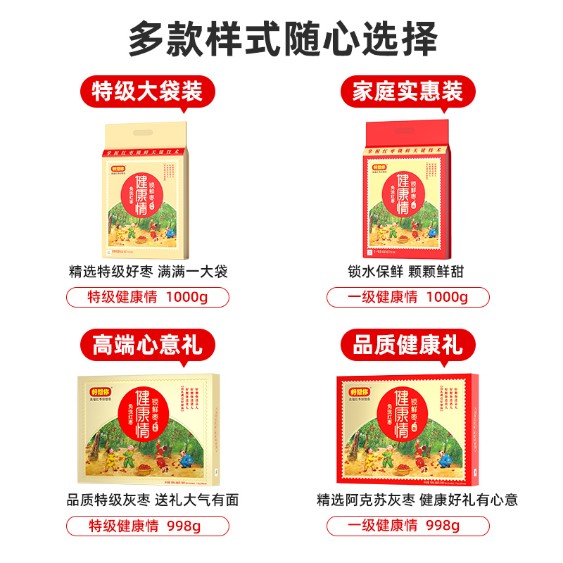 【贵宾专享】好想你门店同款_特级健康情红枣礼盒新疆免洗即食枣-图2