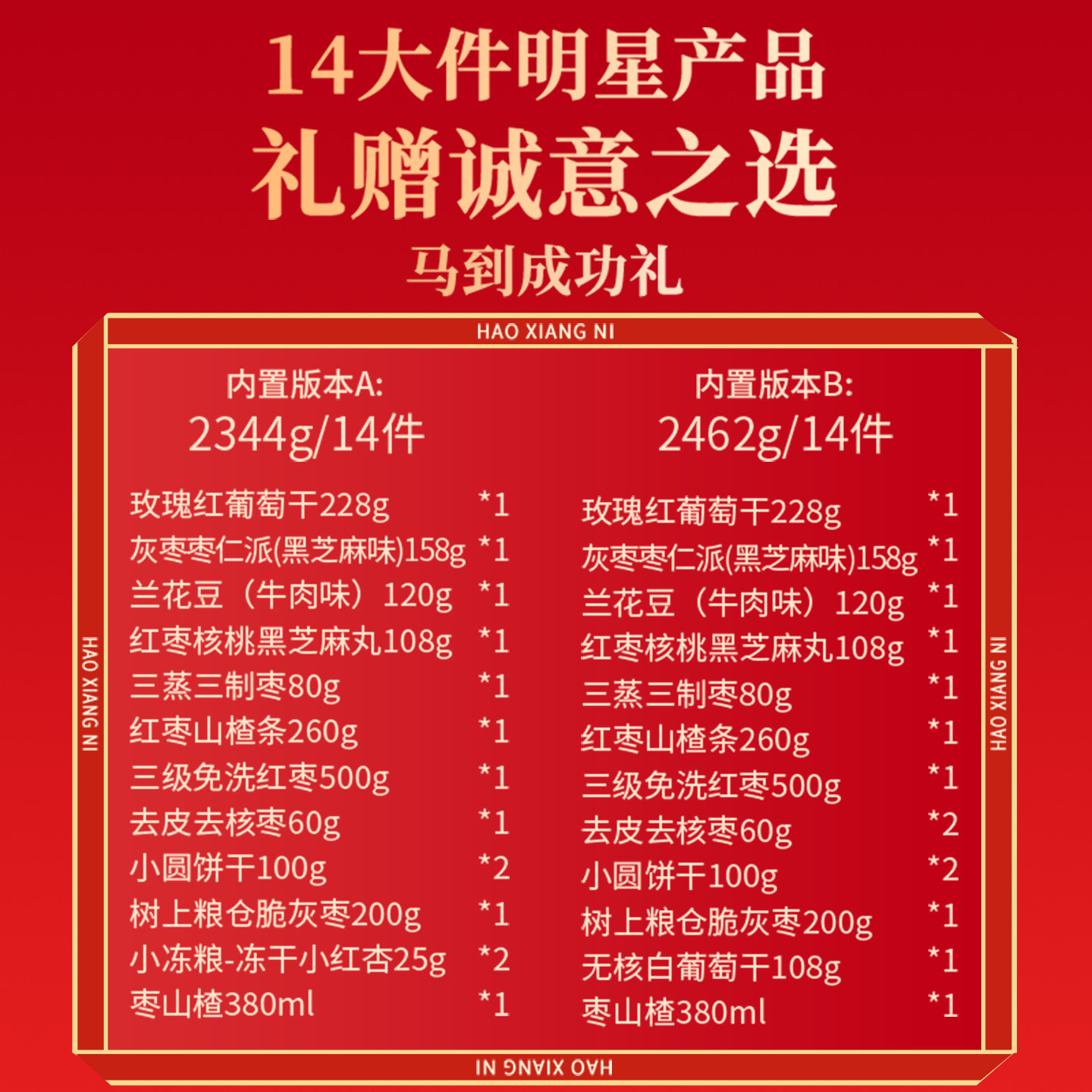 好想你_红枣坚果礼盒2150g/13样 年货零食大礼包新疆大枣金蛇纳福